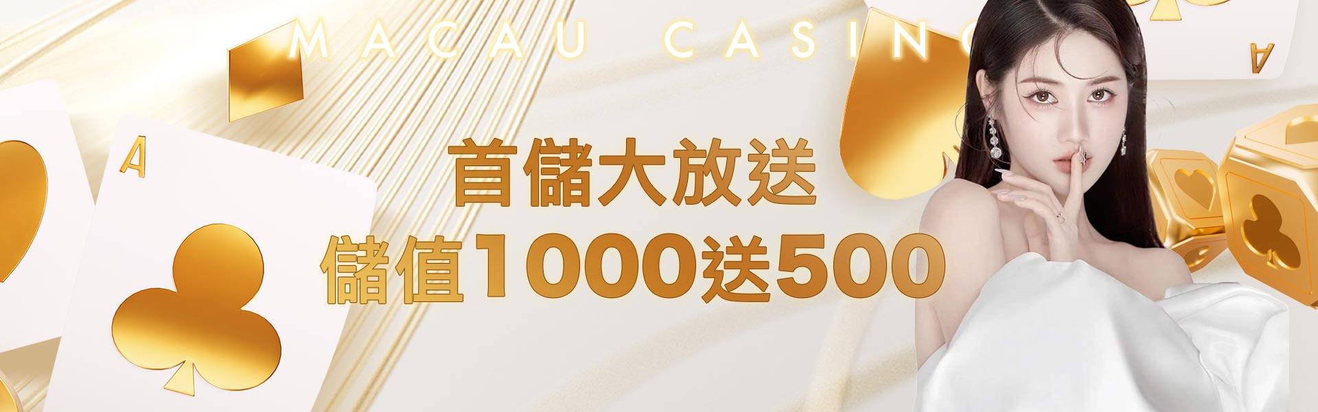 首儲大放送，儲值1000送500-澳門賭場娛樂城