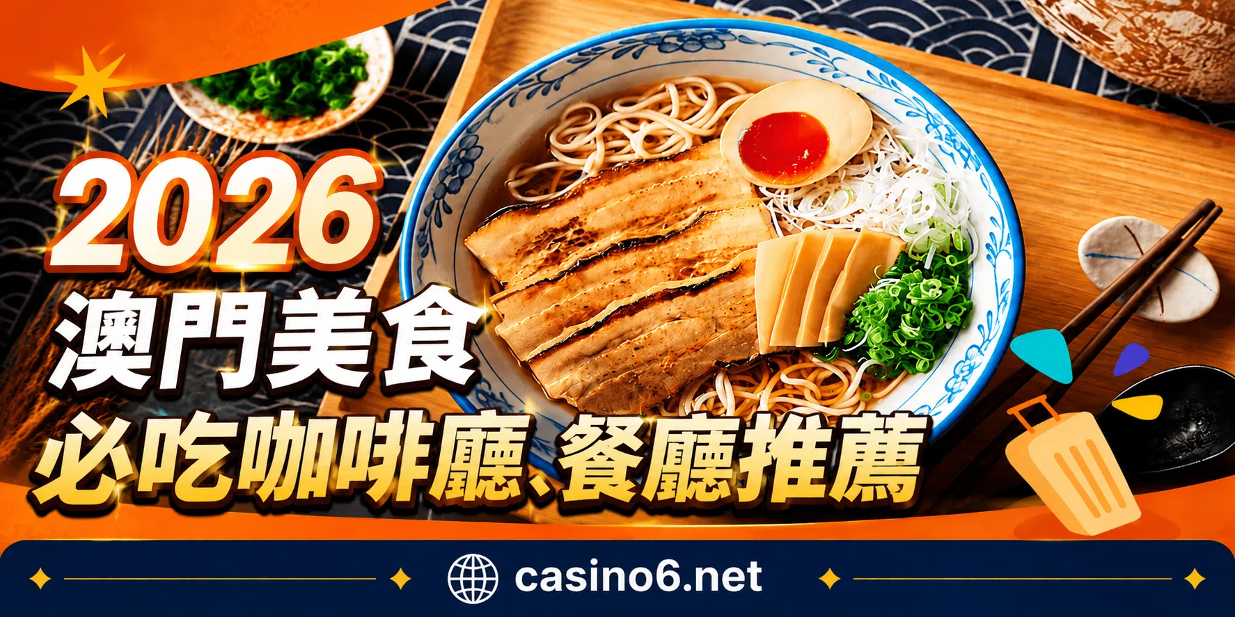 澳門當地美食推薦
